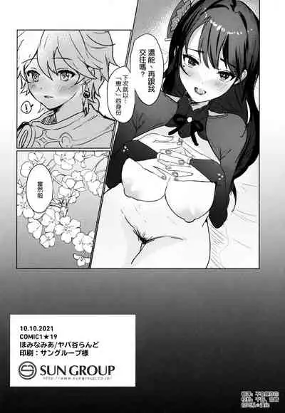 Raiden Shogun to xxx no Tokkun o Suru Hon