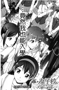 [Shinogi A-suke] Boku Joshikou ni Nyuugaku shimashita [Chinese]