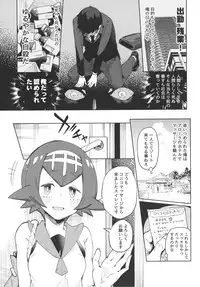 [Sakurai Dai Energy (Sakurai Energy)] Dokidoki Suiren Massage (Pokémon Sun and Moon) [Digital]