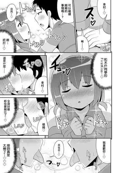 Mesu Shounen Kanpeki Renairon | 女裝少年完美戀愛論