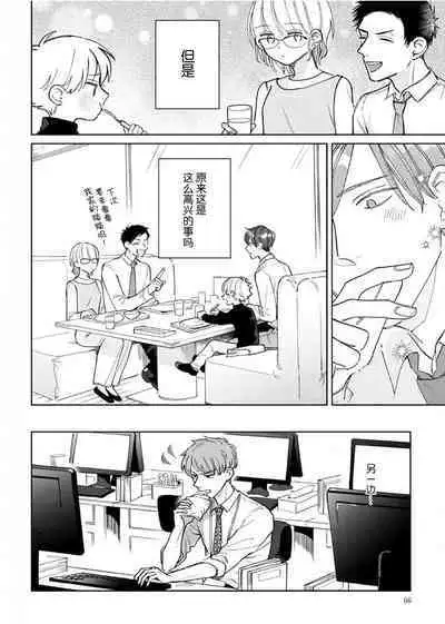 Daisuki na Kaiinu ga Tensei Shite Kita | 关于我的爱犬转生成人这件事