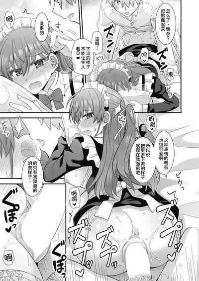 Kawaraeta Maidsan to no Amaama Kankei