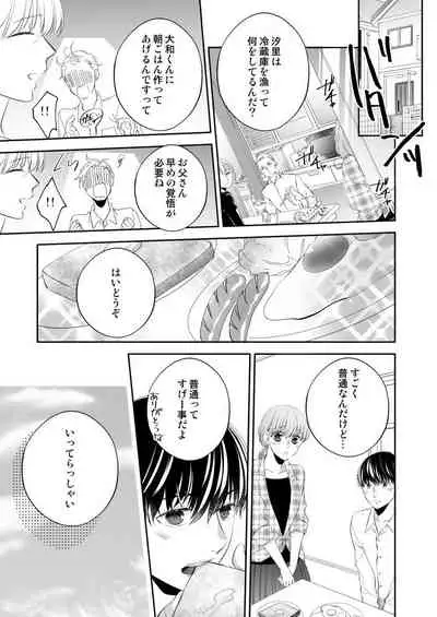 [Hachiya Nanao] Osananajimi Doushi ja Irarenai -Sashidashita Karada kara Hajimaru Renai- Ch. 1-9