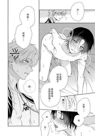 [Touji Fuyu] Ore no Oshi wa "Kami-sama" desu!? | 我推是“神明”!? ——和国民偶像开启造人的同居生活1-6完结 [Chinese] [莉赛特汉化组]