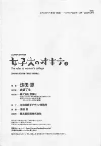 [Hotta Kei] Jyoshidai no Okite (The Rules of Women's College) vol.1