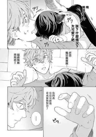 Fukujuu to Amagami | 服从与轻咬2 06-08