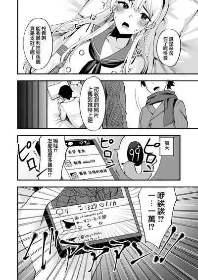 Comike de Cosplay Shini Kitara Otokonoko Nanoni Horareta Ken 2