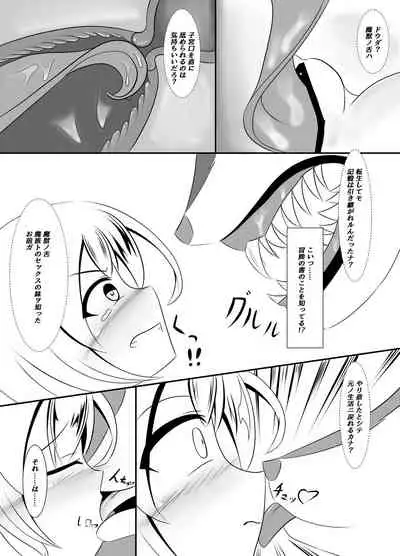 Netorare shinkan to bōken no sho