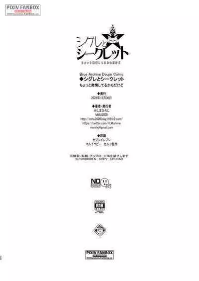 Shigure to Secret Chotto Hatsujou Shiterukam Dakedo | 時雨與小小的秘密 或許稍微有些發情