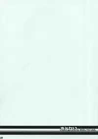 (C74) [Mechanical Code (Takahashi Kobato)] O-tonari. (Yotsubato!)