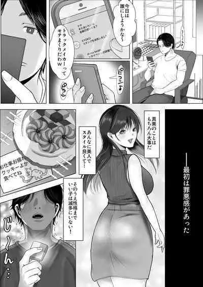 [釈迦頭巾 (シャカズキン)] 寝取られ性癖ドМ彼女〜カノジョの目の前で浮気セックス〜