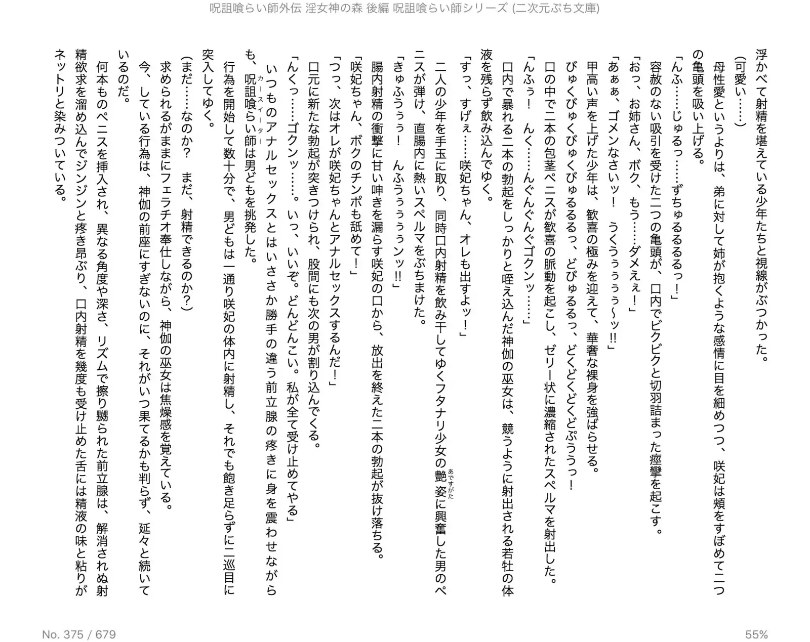 Juso Kuraishi | Curse Eater Gaiden in Megami no Mori kouhen