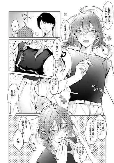 俺のカノジョのマヨイくん。