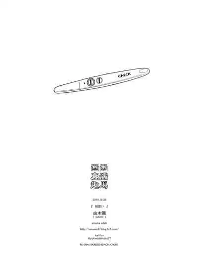 Imouto Omoi | Sister Affection