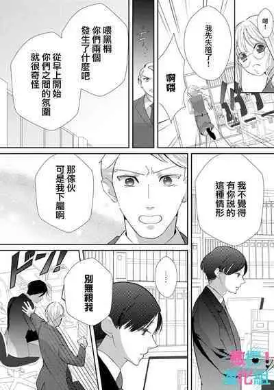 [Shinkai Yuyu] Kimi ni shika Bokki shinai Elite Ouji wa Mob no Watashi o Dekiai suru~01-06| 只能对你勃起×身为路人的我被优秀的王子溺爱着 ~01-06[Chinese]