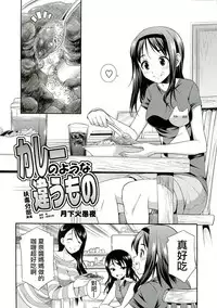 [gekka kaguya] karee no youna chigau mono ((C85) [Zennihon haeteru (Various)] Futanarii! 2)[chinese]