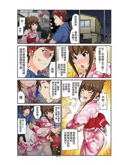 [Matsutou Tomoki] Exchange ~Osananajimi to Irekawari!~ Ch. 11 [Chinese] [熊崎玉子汉化组]