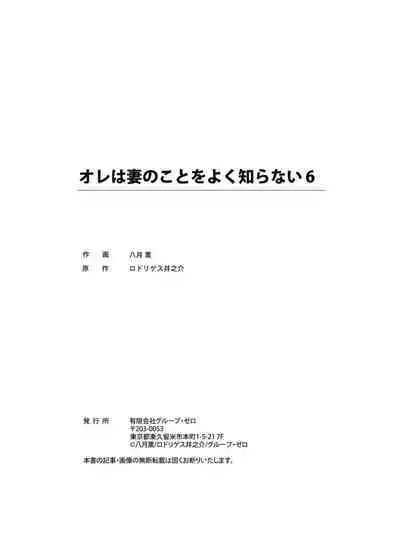 Ore wa Tsuma no Koto o Yoku Shiranai 1-12