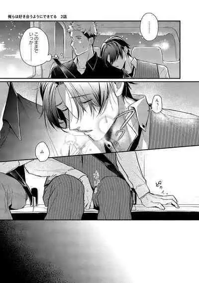 Orera wa Sukiau You ni Dekiteru