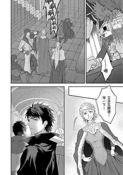 Shusendo Kishi ga Ore o Nakaseyou to Shiteimasu | 守財奴騎士對惹我哭感到樂在其中 Ch. 1-16