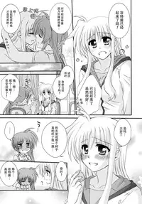 (Puniket 31) [Kohabanya. (Kohaku.)] Passion Error (Mahou Shoujo Lyrical Nanoha) [Chinese] [脸肿汉化组]