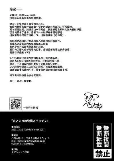 Kanojo no Hatsujou Switch 2 | 她的发情开关 2