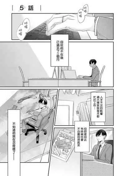 Zettai Koukai Sasemasen kara! | 我绝对不会让你后悔的! Ch. 3-5