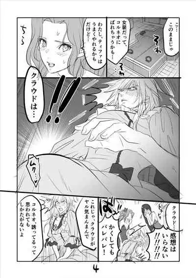 FF7R AeCloTi Manga 2