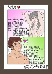 [Poison Carrot!!] Ore to Inu to Bitch Life!