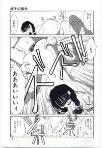 [Umino Yayoi] Itan no Kairaku 3