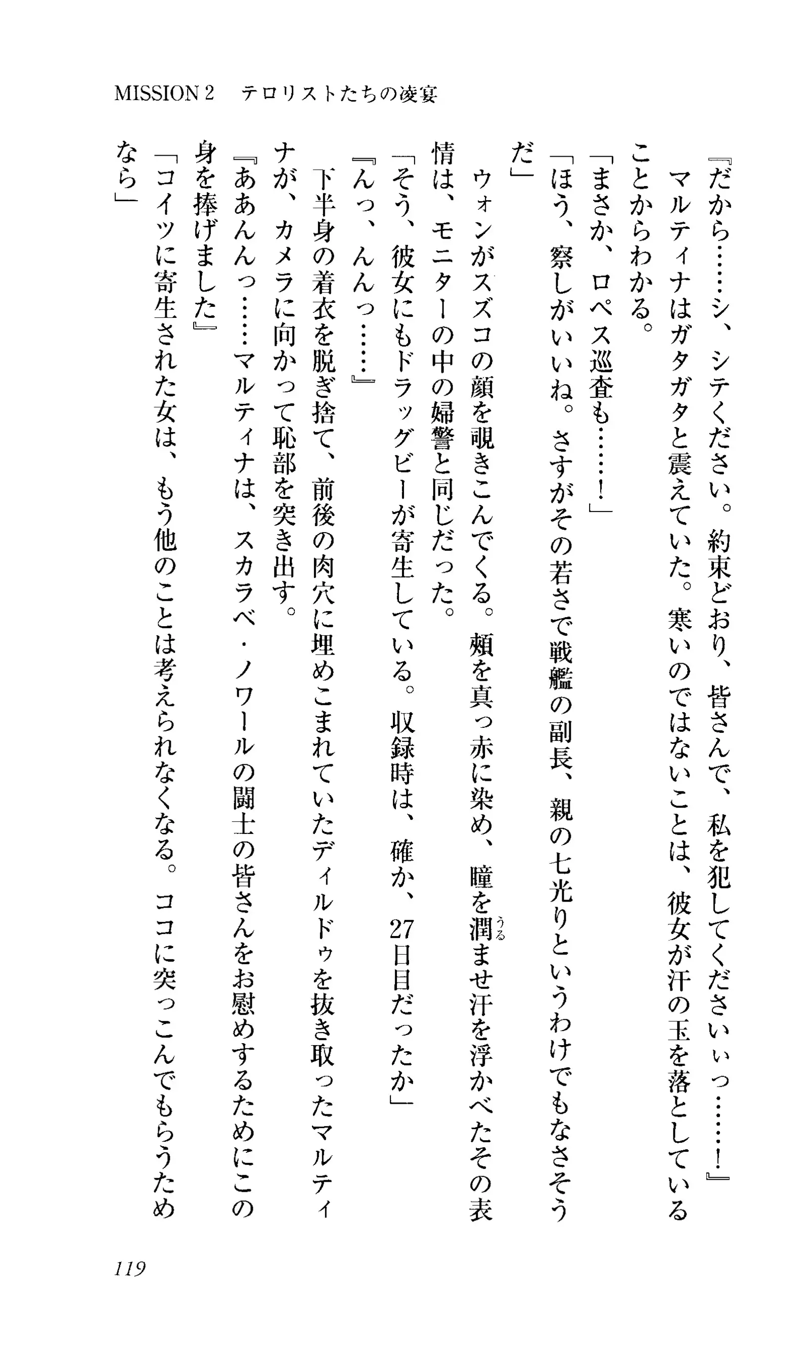 Captain Fusion Torawareta Bijin Shoukou