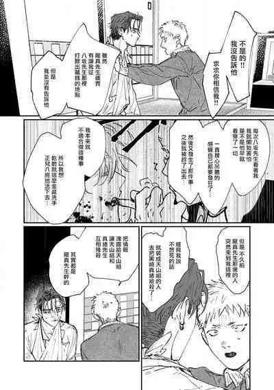 Nue no Naku Yoru ni | 于鵺啼之夜 Ch. 1-6 + 番外