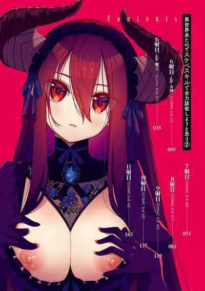 Isekai Kita node Sukebe Skill de Zenryoku Ouka Shiyou to Omou 2 + Digital Tokusouban Gentei Tokuten | I Came to Another World, So I Think I'm Gonna Enjoy My Sex Skills to the Fullest! 2