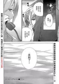 [Fujisaka Kuuki] Koi Kano x Ai Kano Ch. 21 (Monthly Vitaman 2014-12) [Chinese] [樱翼汉化组]