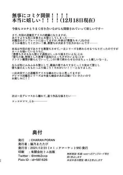 [CHARAN PORAN (Nekono Matatabi)] Taimanin Arisu II -Taimanin Fumika Inma no Kakuseime- (THE IDOLM@STER CINDERELLA GIRLS) [Digital]