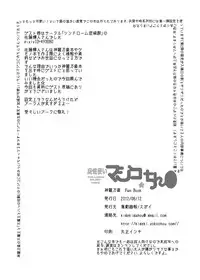 (C82) [Kigeki Gahou (Sugai, Satou Teruhito)] Mahoutsukai Majiko Chinko (Shinra Banshou)