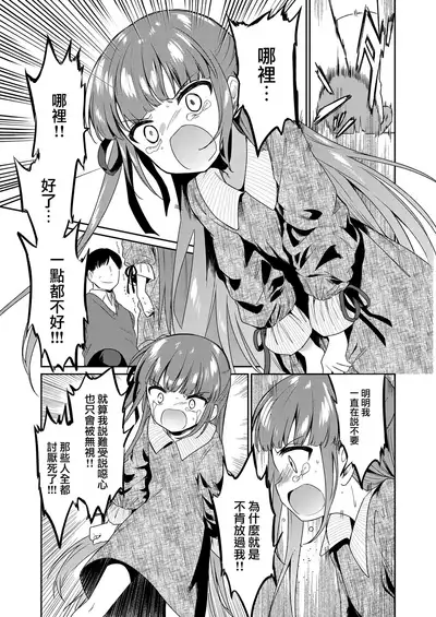 Zutto Ouchi de Kurashitai