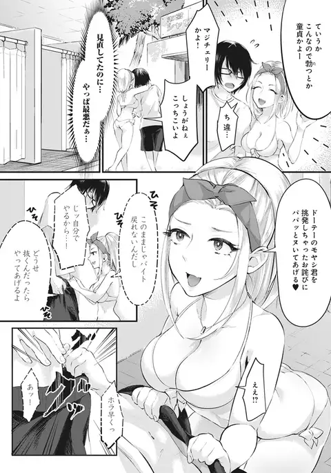 Umi no Ie de Harem Beit! Gal & Shojo to Beach de Ecchi Ch. 1-2