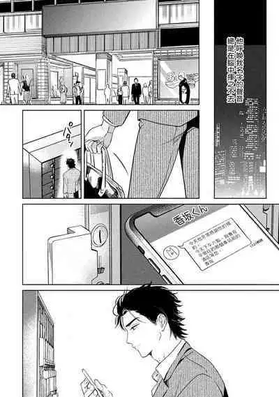 Hajime no Koi | 初始之恋 Ch. 1-4
