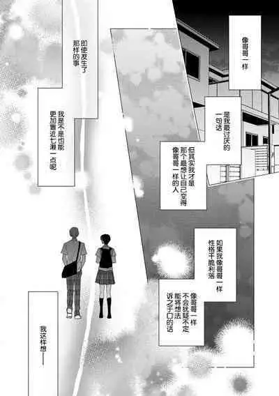 [Aizen Mana] Sumi-iri osananajimi no sokubaku ga tsurai | 浑身都是刺青的青梅竹马控制欲超强 1-6 [Chinese] [莉赛特汉化组]