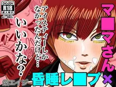 Makima-san Rape! Yajuu to Kashita Akuma