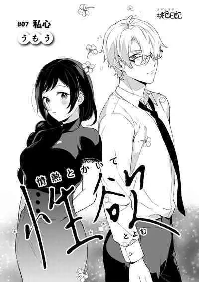 [Umou] Jounetsu to Kaite Seiyoku to Yomu1-7 | 写作热情读作情欲 1-7 [Chinese] [橄榄汉化组]