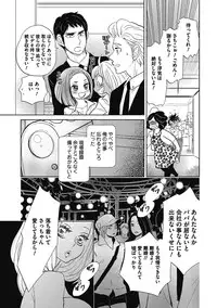 [Kougami Eri] Otokonoko o Suki ni naru no wa Shikata ga nai [Digital]