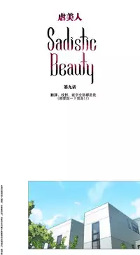 [The Jinshan] Sadistic Beauty Ch.1-25 [Chinese] [17汉化]