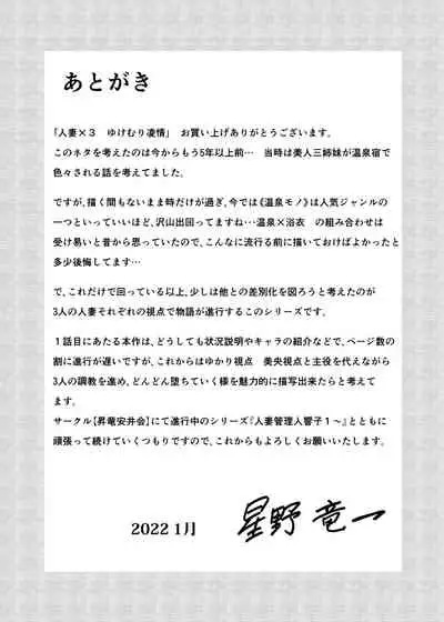 Married Women × 3 Yukemuri Ryojo 1