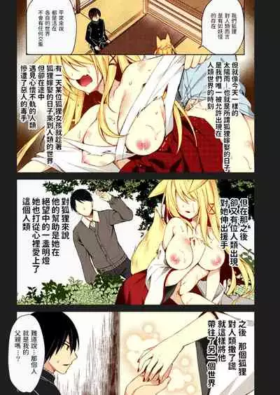 [Sorai Shinya] Kitsune no Mukoiri (COMIC Reboot Vol. 22) [Chinese] [Colorized] [Digital]