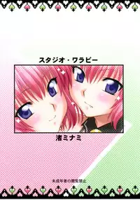 (COMIC1☆5) [Studio Wallaby (Nagisa Minami)] Troublekko ~Momo & Nana~ | To Love-Rukko ~Momo & Nana~ (To LOVE-Ru) [English] [CGRascal]