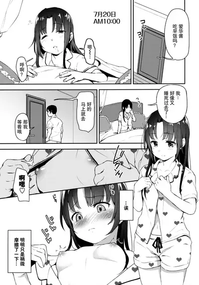(C97) [Little Hopper (Hashibiro Kou)] Aika to Oji-san ~Hanayome Shugyou Suiminkan~ 02 [Chinese] [绅士仓库汉化]