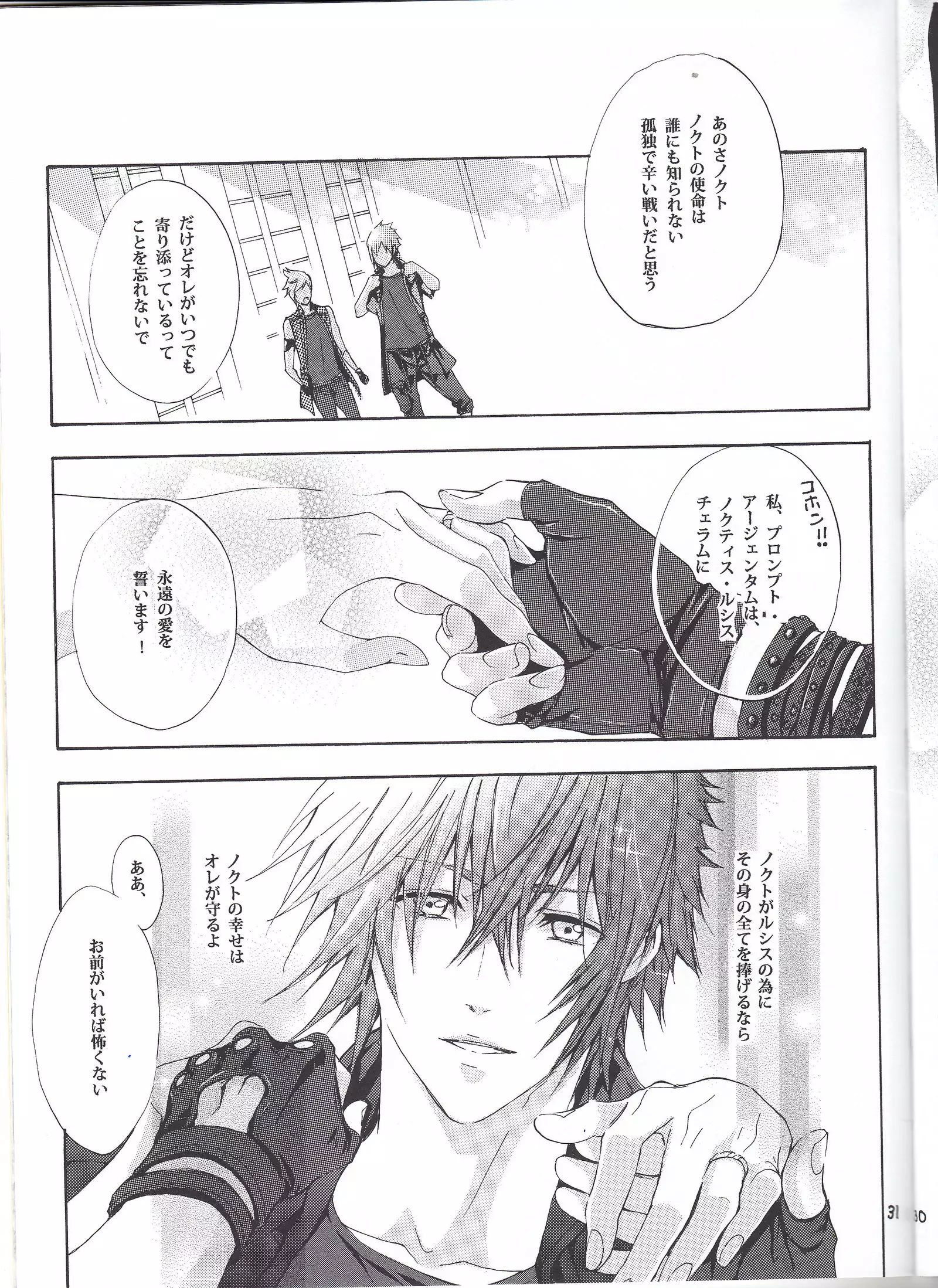 オルティシエの花婿