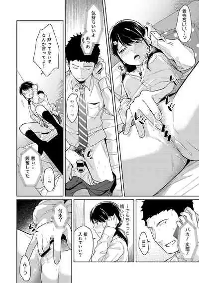 1LDK+JK Ikinari Doukyo? Micchaku!? Hatsu Ecchi!!? Ch. 1-28